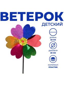 Ветерок «Цветок», цвета МИКС