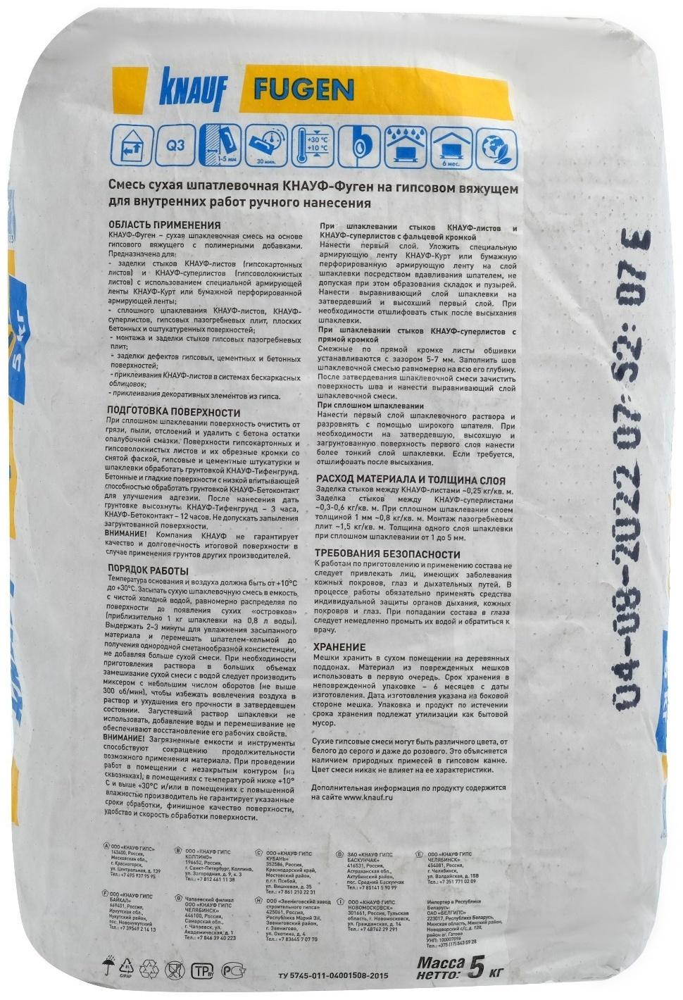 Шпатлевка гипсовая универсальная Кнауф Фуген (Knauf Fugen) 5кг