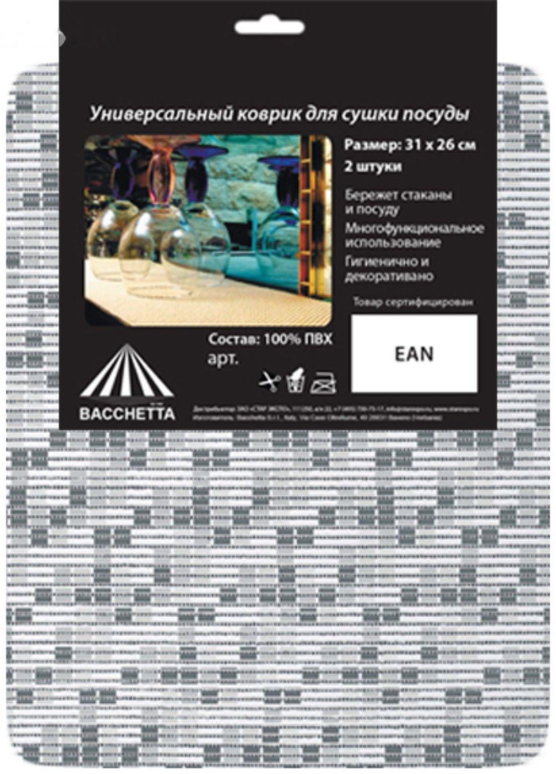 Набор ковриков для сушки посуды 2 шт, 31 х 26 см, МИКС