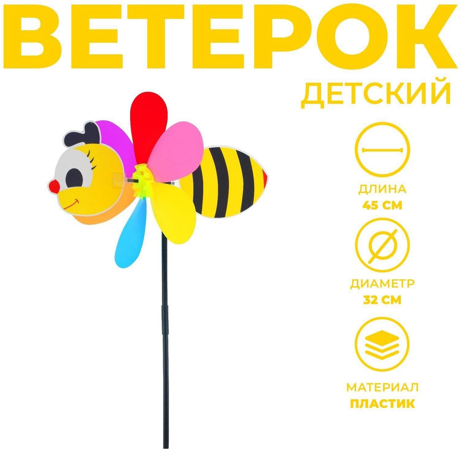 Ветерок «Пчёлка»