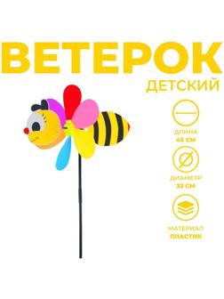 Ветерок «Пчёлка»