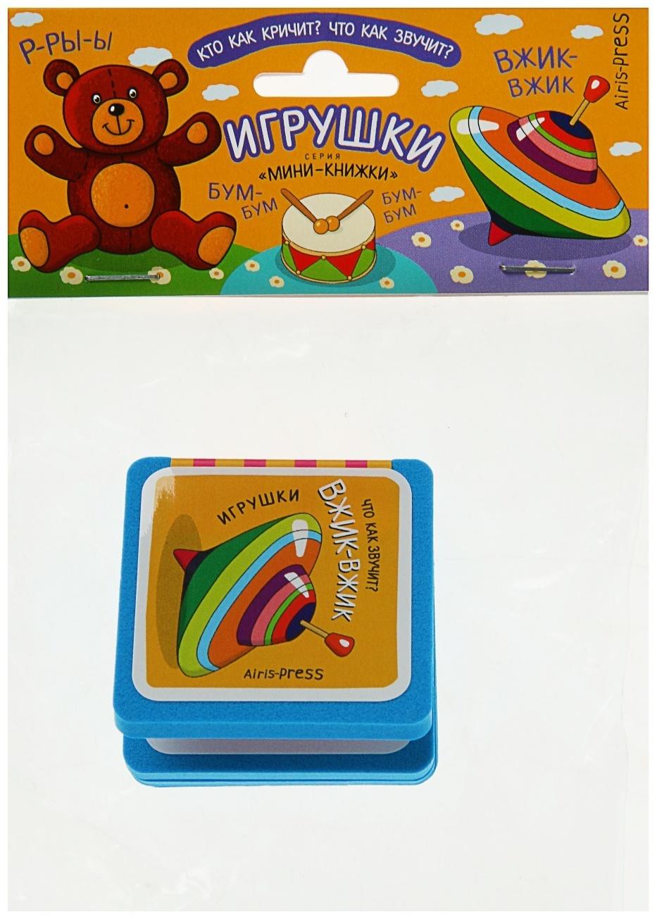 Мини-книжки. Игрушки