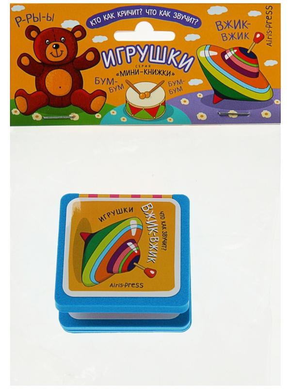 Мини-книжки. Игрушки