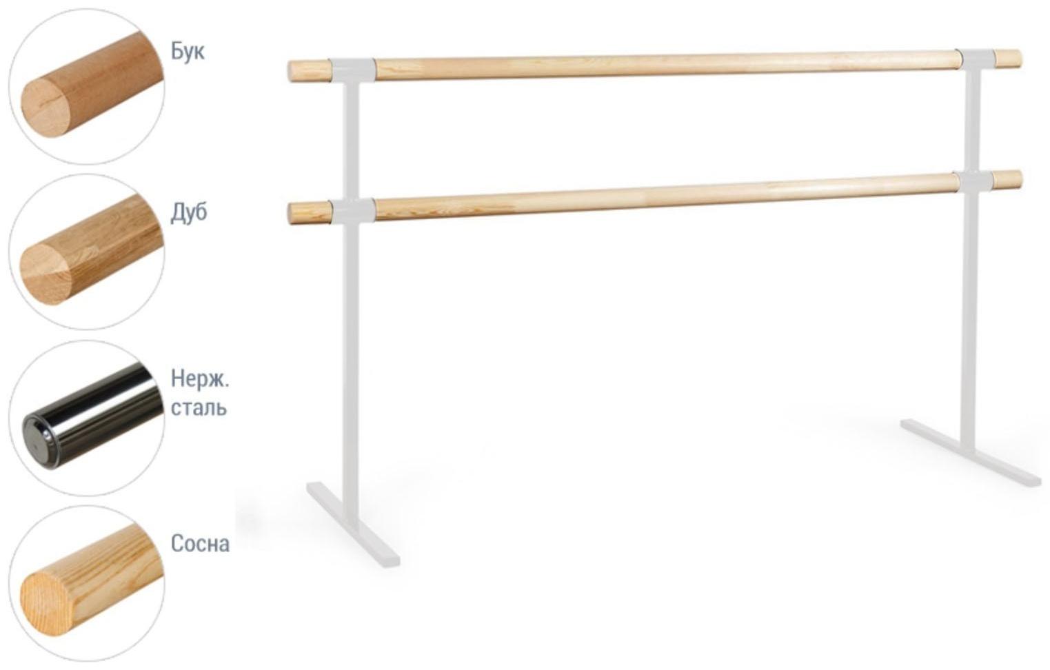 Переносной хореографический станок двухрядный №7 сосна, белый цвет ножек