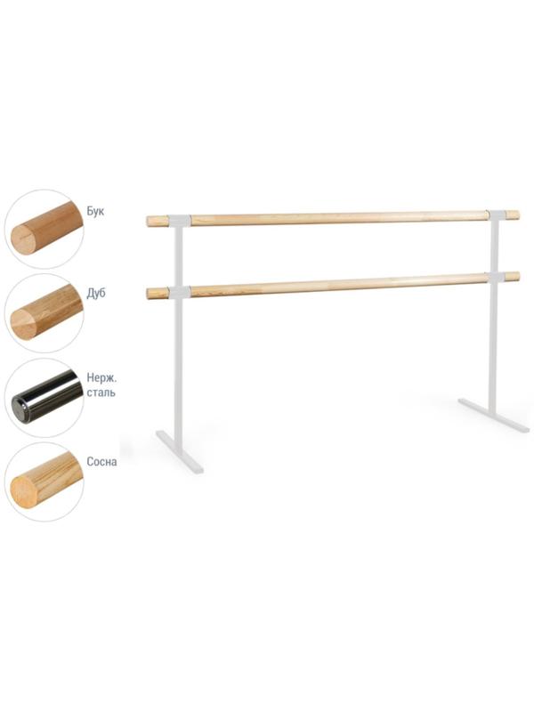 Переносной хореографический станок двухрядный №7 сосна, белый цвет ножек