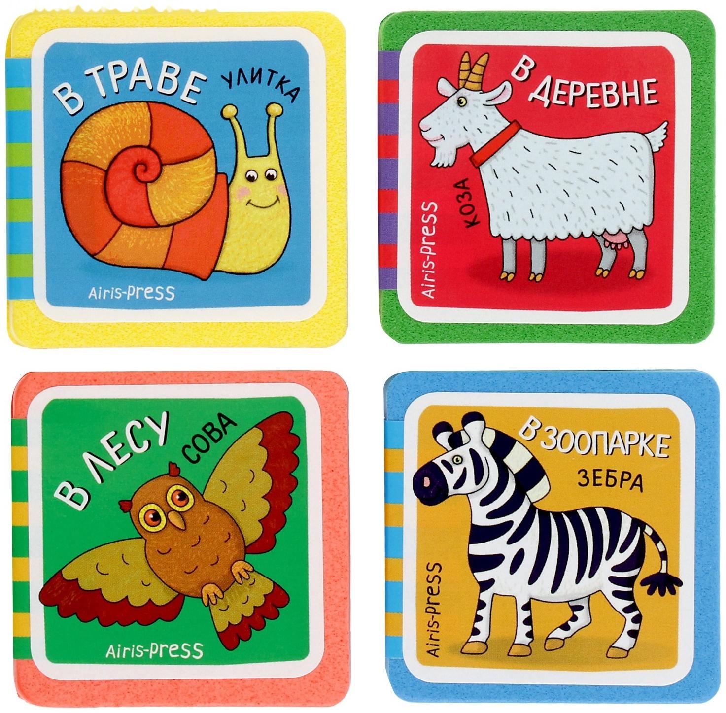 Мини-книжки. Кто здесь живёт? Комплект из 4-х книг