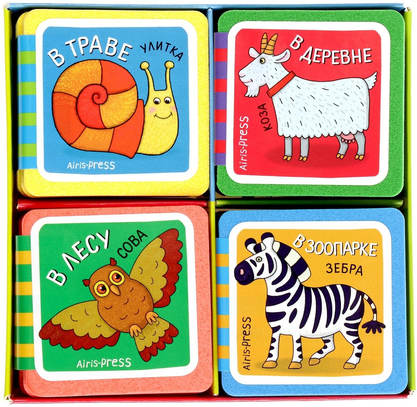 Мини-книжки. Кто здесь живёт? Комплект из 4-х книг