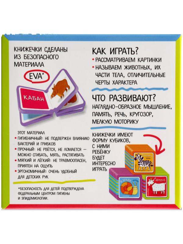 Мини-книжки. Кто здесь живёт? Комплект из 4-х книг