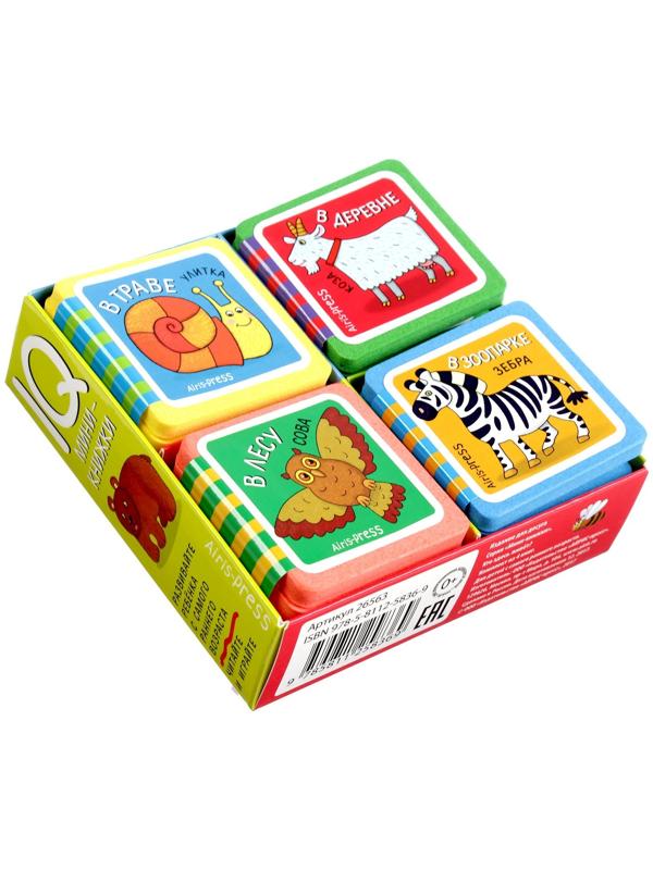 Мини-книжки. Кто здесь живёт? Комплект из 4-х книг