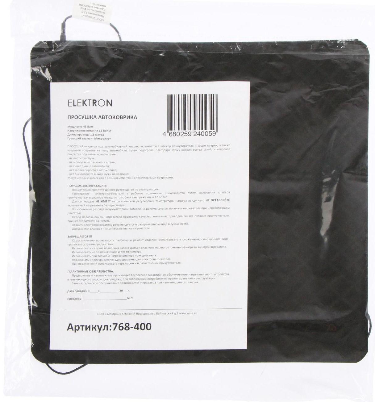 Подогрев - просушка автомобильного коврика, 45 Вт, провод 1.3 м, 40х40 см, греющий жгут - нити MicroHEAT