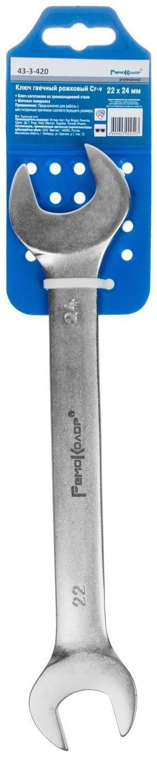 Ключ гаечный рожковый 