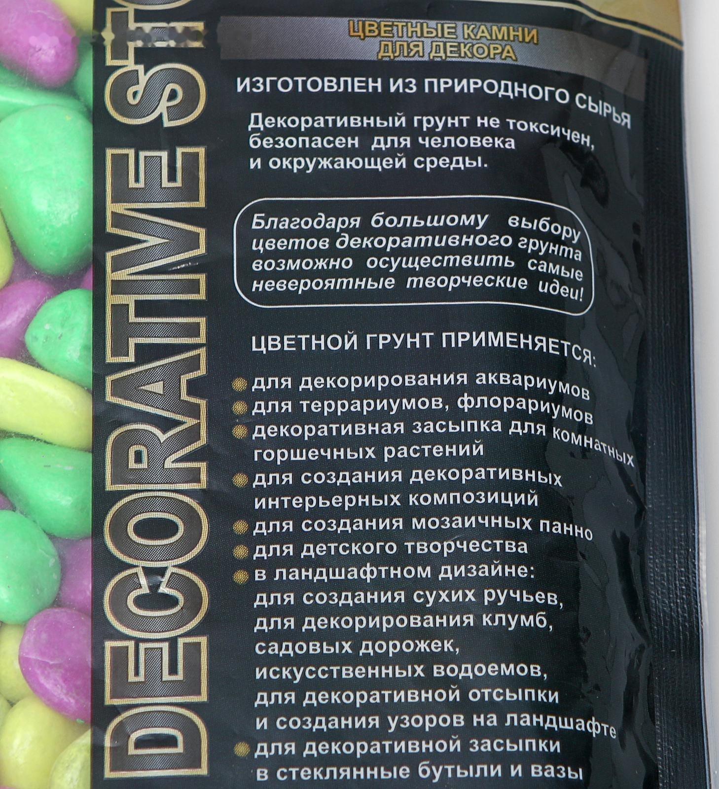 Галька декоративная, флуоресцентнная микс: лимонный, зеленый, пурпурный, 800 г, фр.8-12 мм