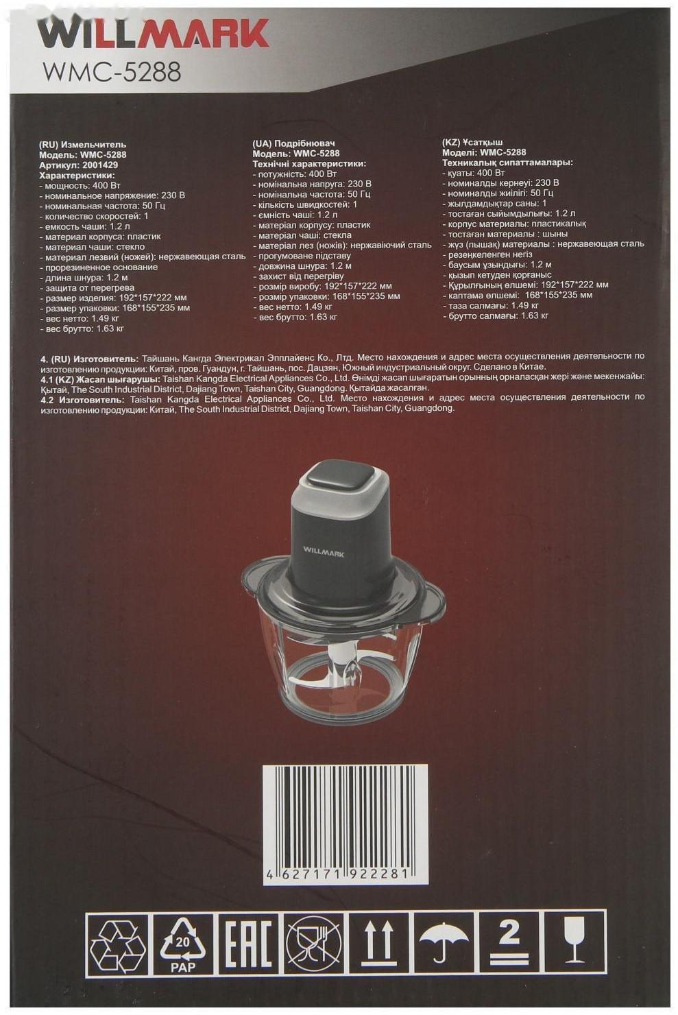 Измельчитель WILLMARK WMC-5288, стекло, 400 Вт, 1.2 л, чёрный