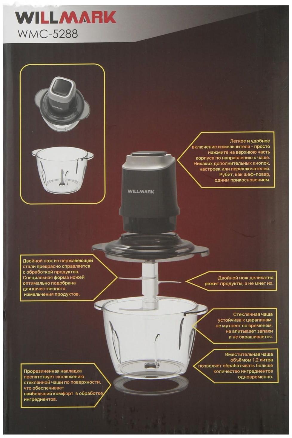 Измельчитель WILLMARK WMC-5288, стекло, 400 Вт, 1.2 л, чёрный