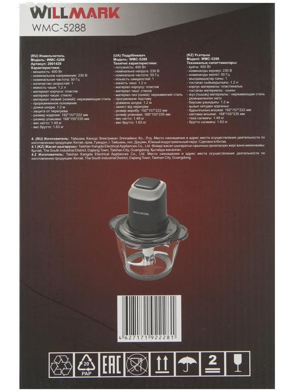 Измельчитель WILLMARK WMC-5288, стекло, 400 Вт, 1.2 л, чёрный
