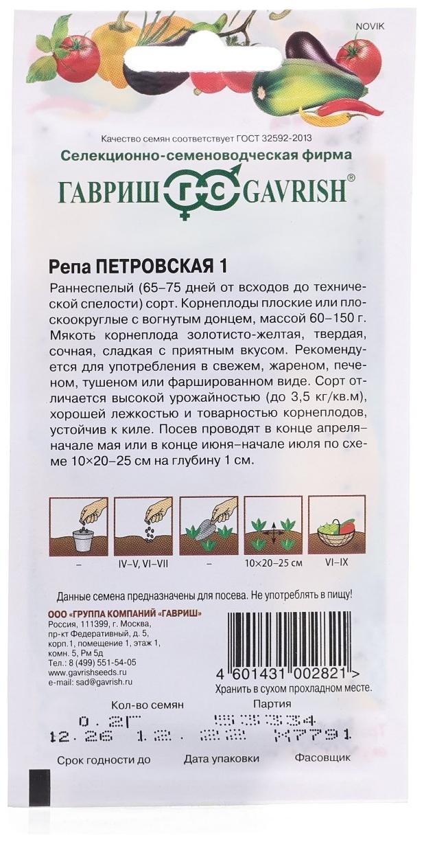 Семена Репа 