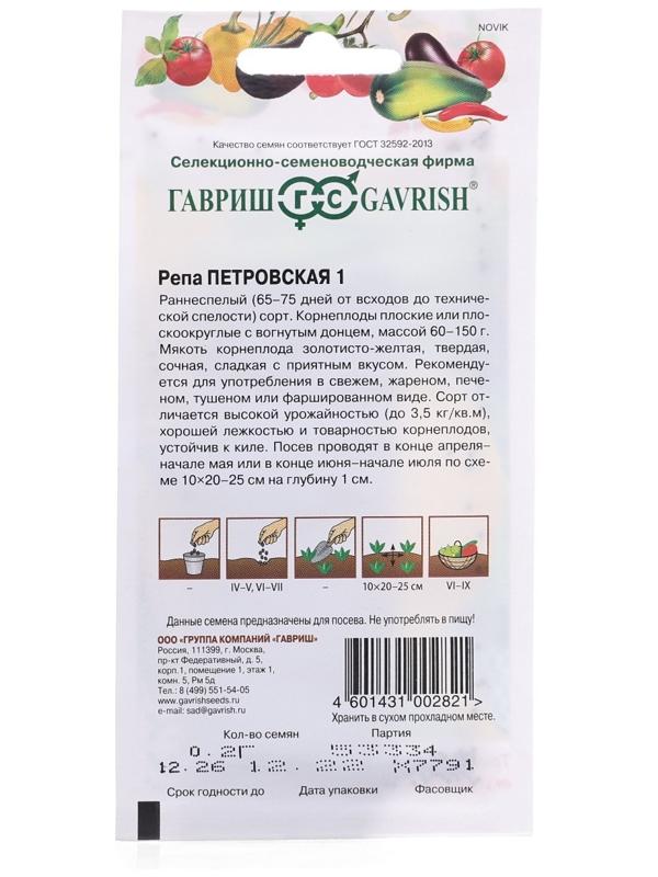 Семена Репа 