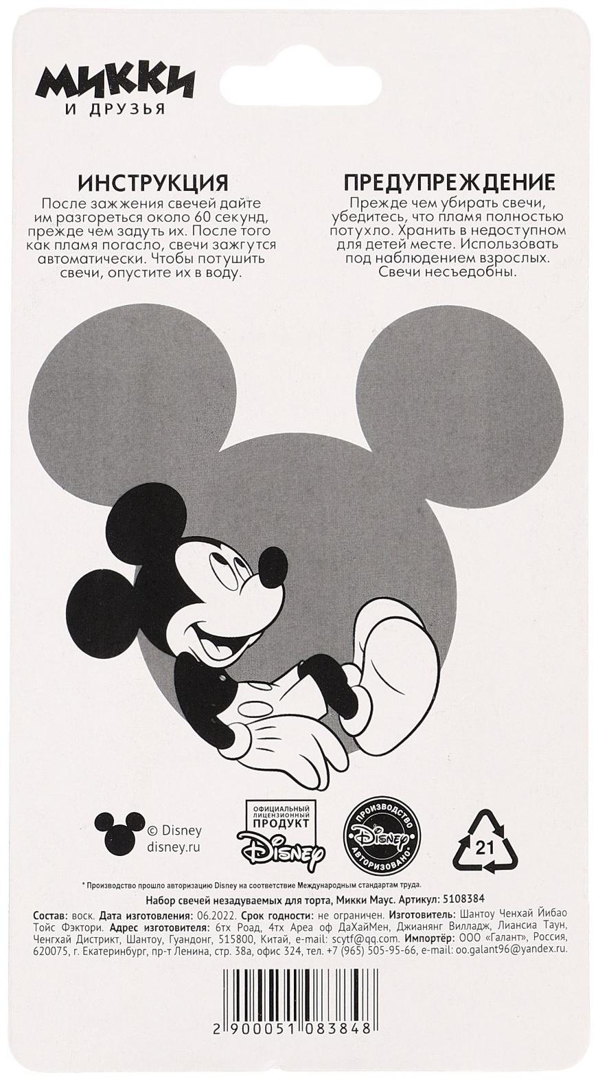 Свечи незадуваемые в торт, Микки Маус, 10 шт.