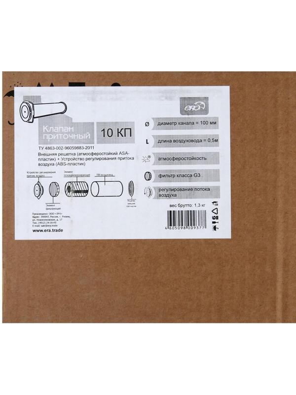 Клапан приточный ERA 10КП, d=100 мм, длина 500 мм, внешняя решетка из ABS-пластика