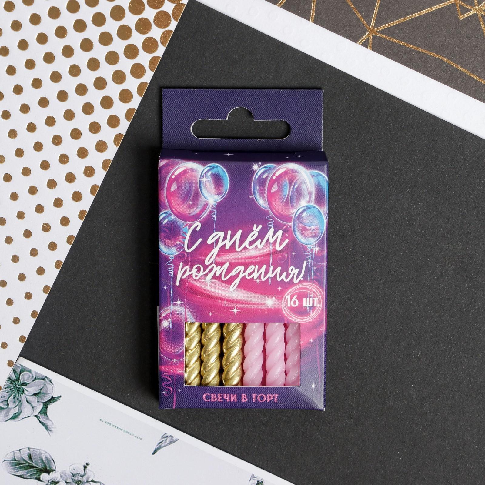 Набор свечей в торт, розовые и золотые,16 шт.