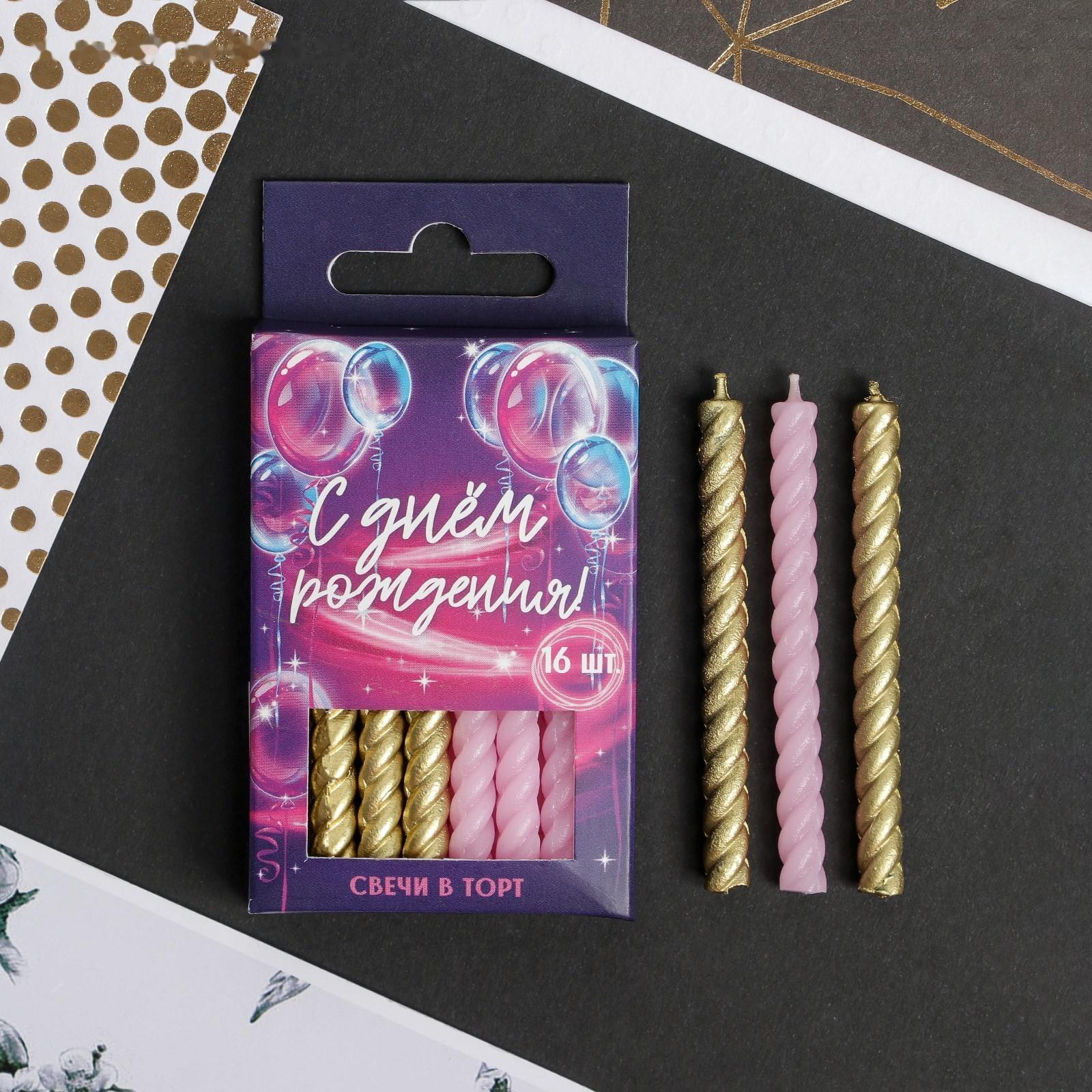 Набор свечей в торт, розовые и золотые,16 шт.