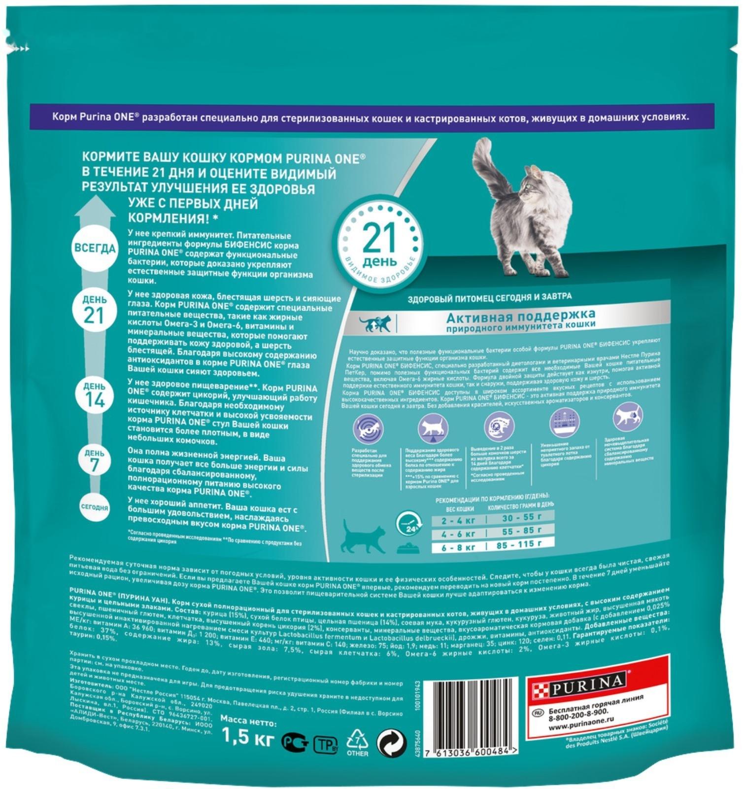 Сухой корм Purinа One для стерилизованных кошек, курица/злаки, 1.5 кг