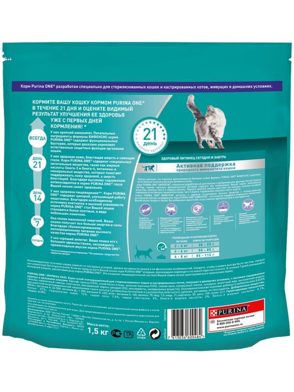 Сухой корм Purinа One для стерилизованных кошек, курица/злаки, 1.5 кг