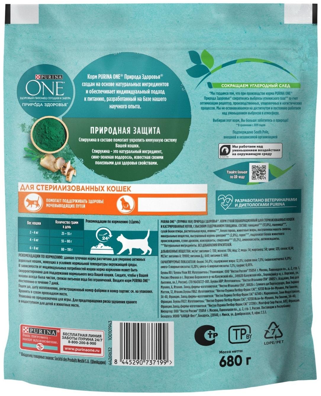 Сухой корм Purina One 