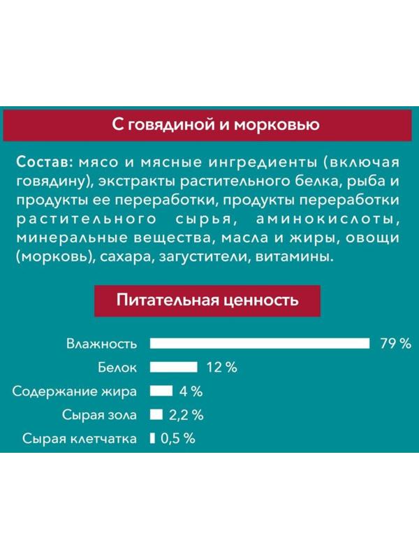 Влажный корм Purinа One для кошек, говядина/морковь, 75 г