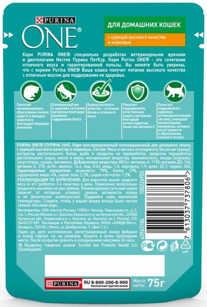 Влажный корм Purinа One для домашних кошек, курица/морковь, 75г