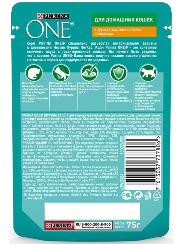 Влажный корм Purinа One для домашних кошек, курица/морковь, 75г