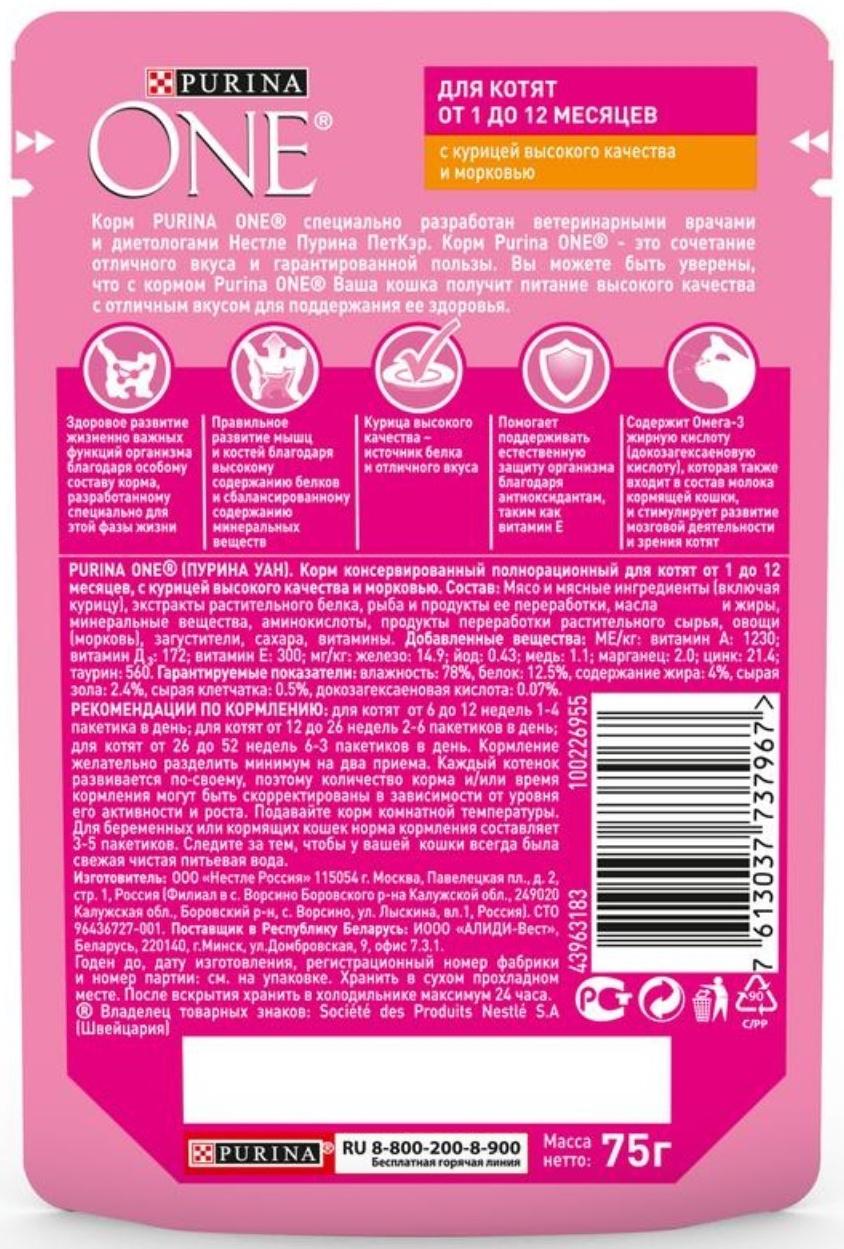 Влажный корм Purinа One для котят, курица/морковь, 75 г
