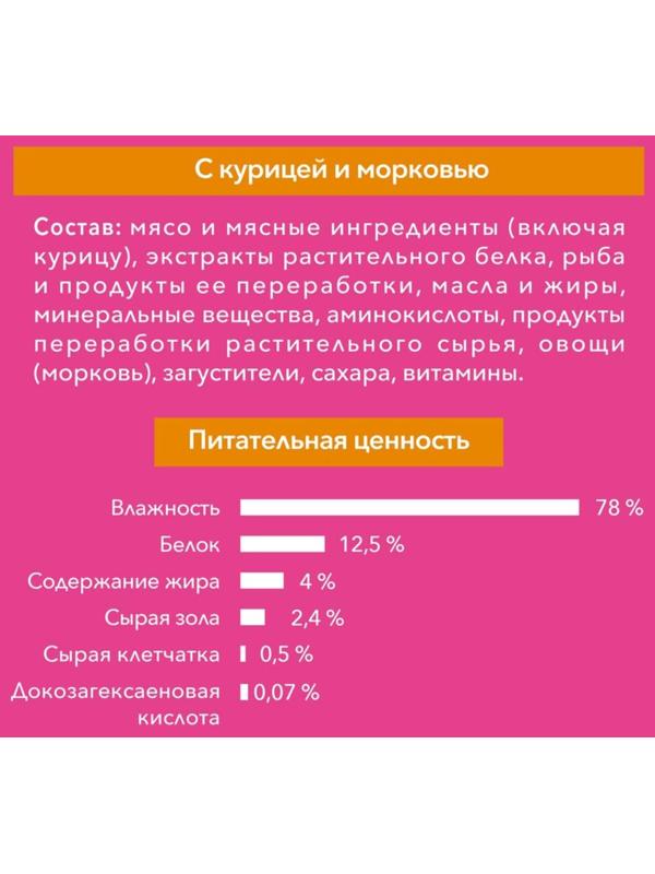 Влажный корм Purinа One для котят, курица/морковь, 75 г