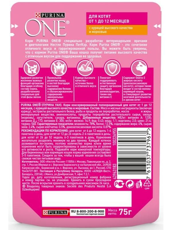 Влажный корм Purinа One для котят, курица/морковь, 75 г