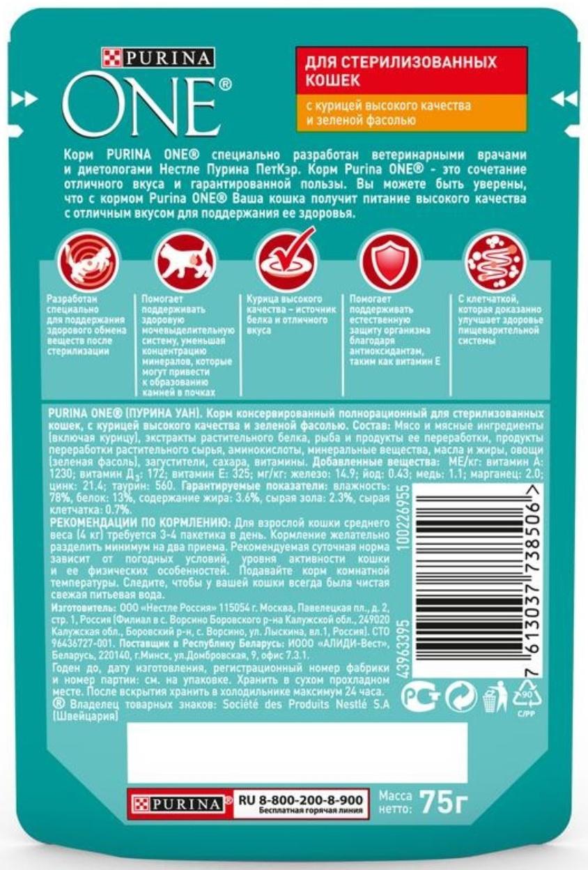 Влажный корм Purinа One для стерилизованных кошек, курица/фасоль, 75 г