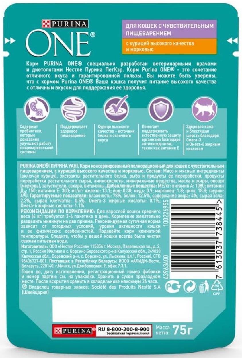 Влажный корм Purinа One для кошек, курица/морковь, 75 г