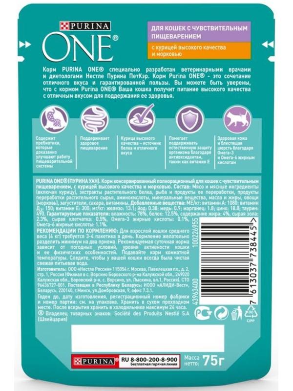 Влажный корм Purinа One для кошек, курица/морковь, 75 г
