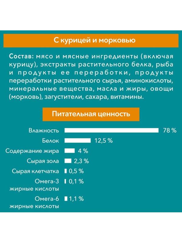 Влажный корм Purinа One для кошек, курица/морковь, 75 г