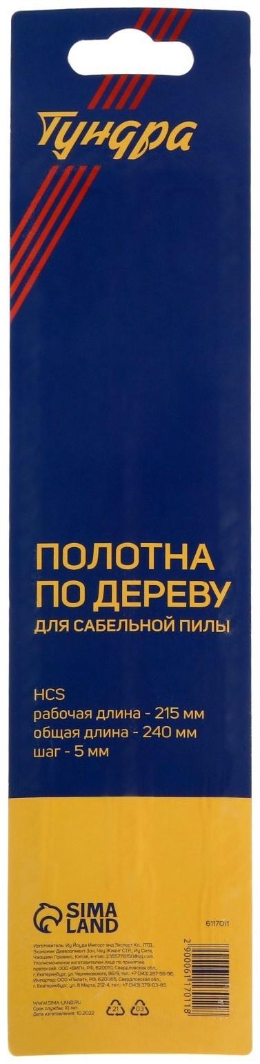 Полотна по дереву для сабельной пилы ТУНДРА, HCS, 215/240 х 5 мм, 2 шт.