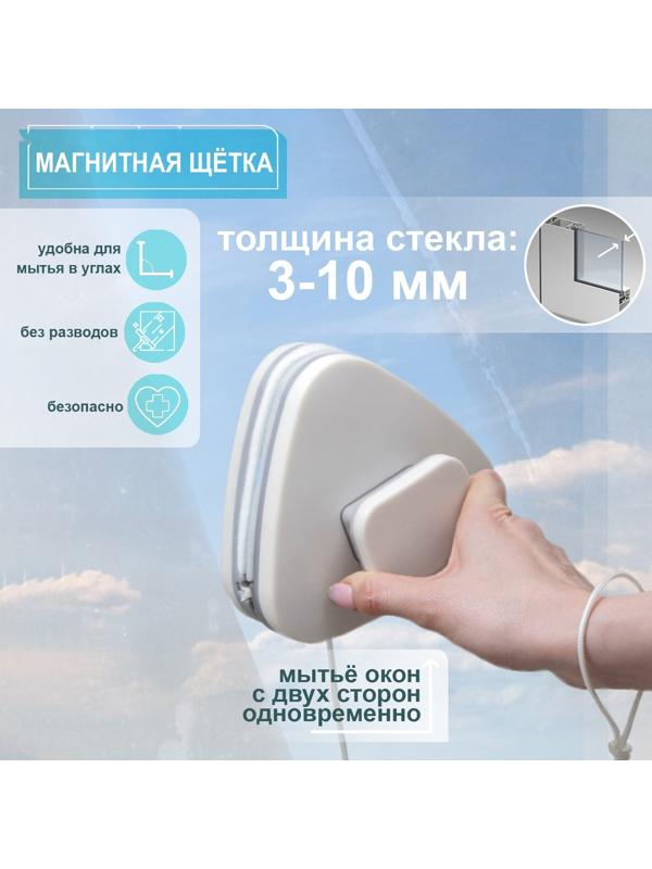 Магнитная щетка для мытья окон с двух сторон Raccoon «Модерн», треугольная, на стекло 3-10 мм