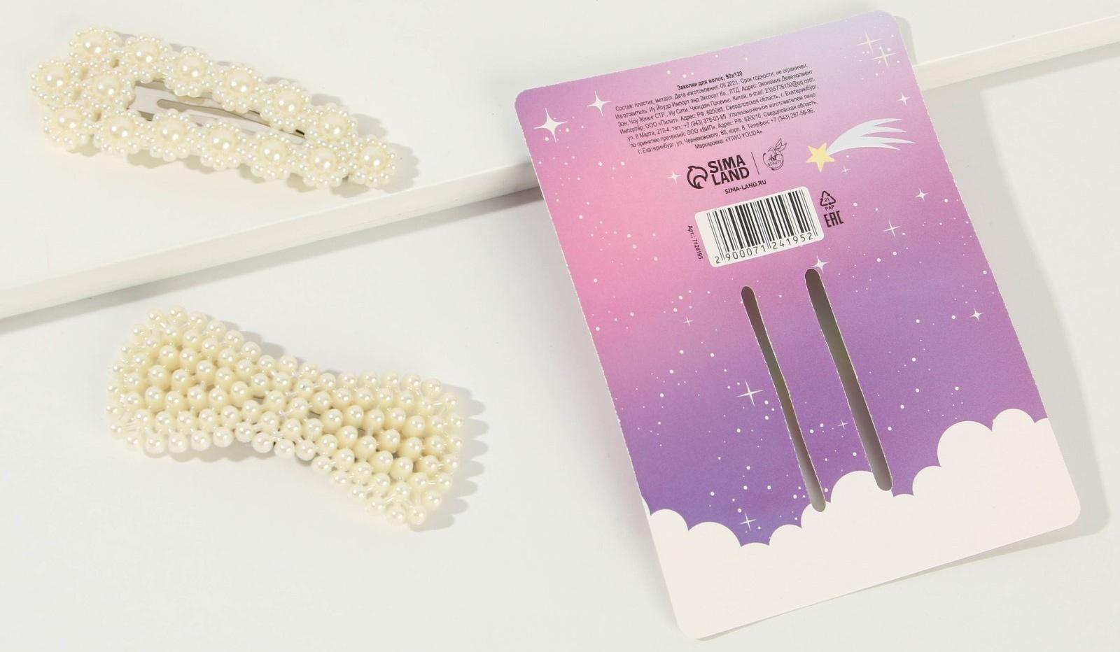 Заколки для волос «Всегда в тренде», 2 шт.