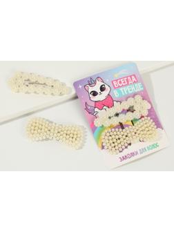 Заколки для волос «Всегда в тренде», 2 шт.