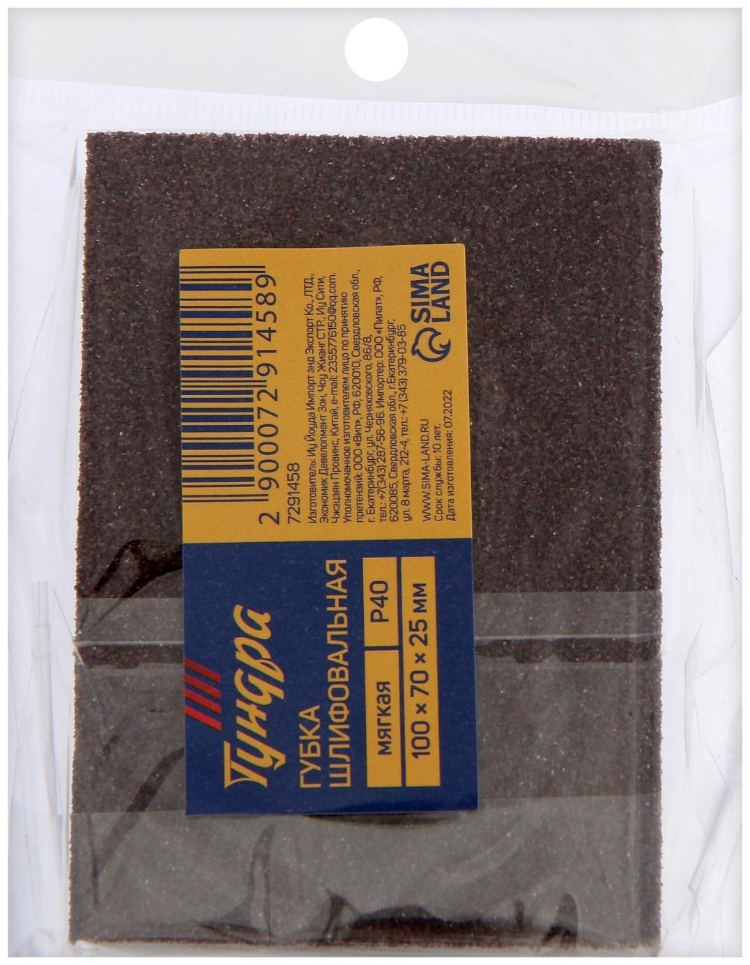 Губка абразивная шлифовальная ТУНДРА, мягкая, 100 х 70 х 25 мм, P40