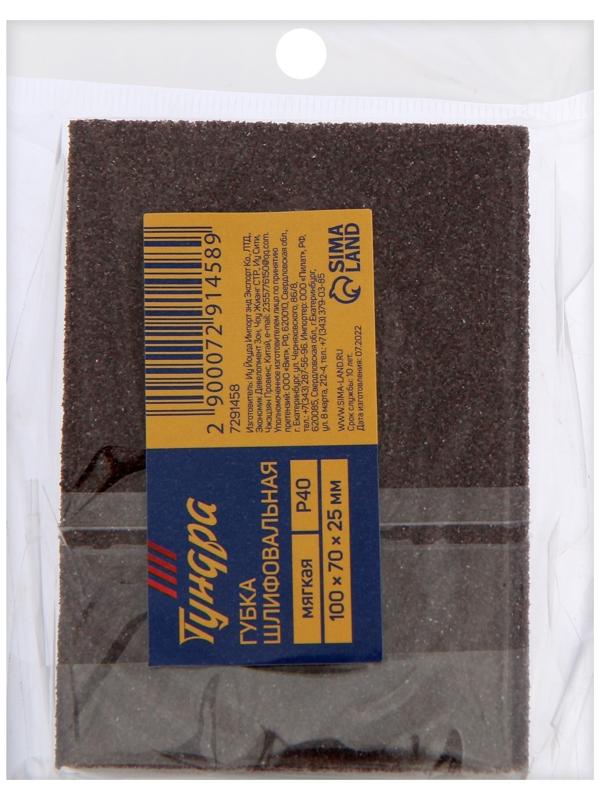 Губка абразивная шлифовальная ТУНДРА, мягкая, 100 х 70 х 25 мм, P40