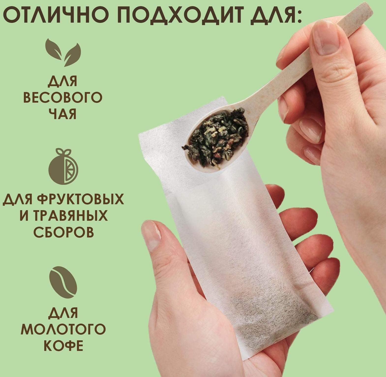 Фильтр-пакеты для заваривания чая 