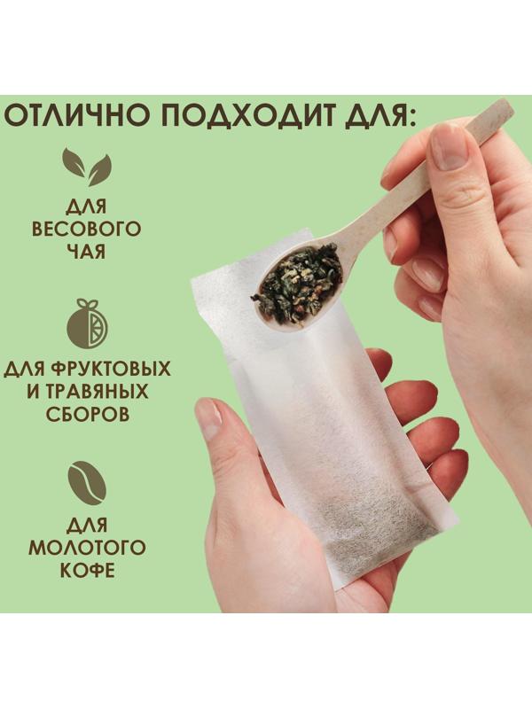 Фильтр-пакеты для заваривания чая 