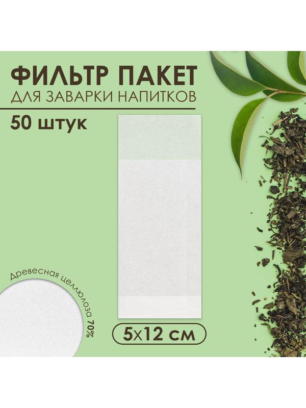 Фильтр-пакеты для заваривания чая 