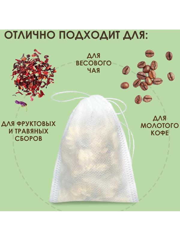 Набор фильтр-пакетов для заваривания чая с завязками 