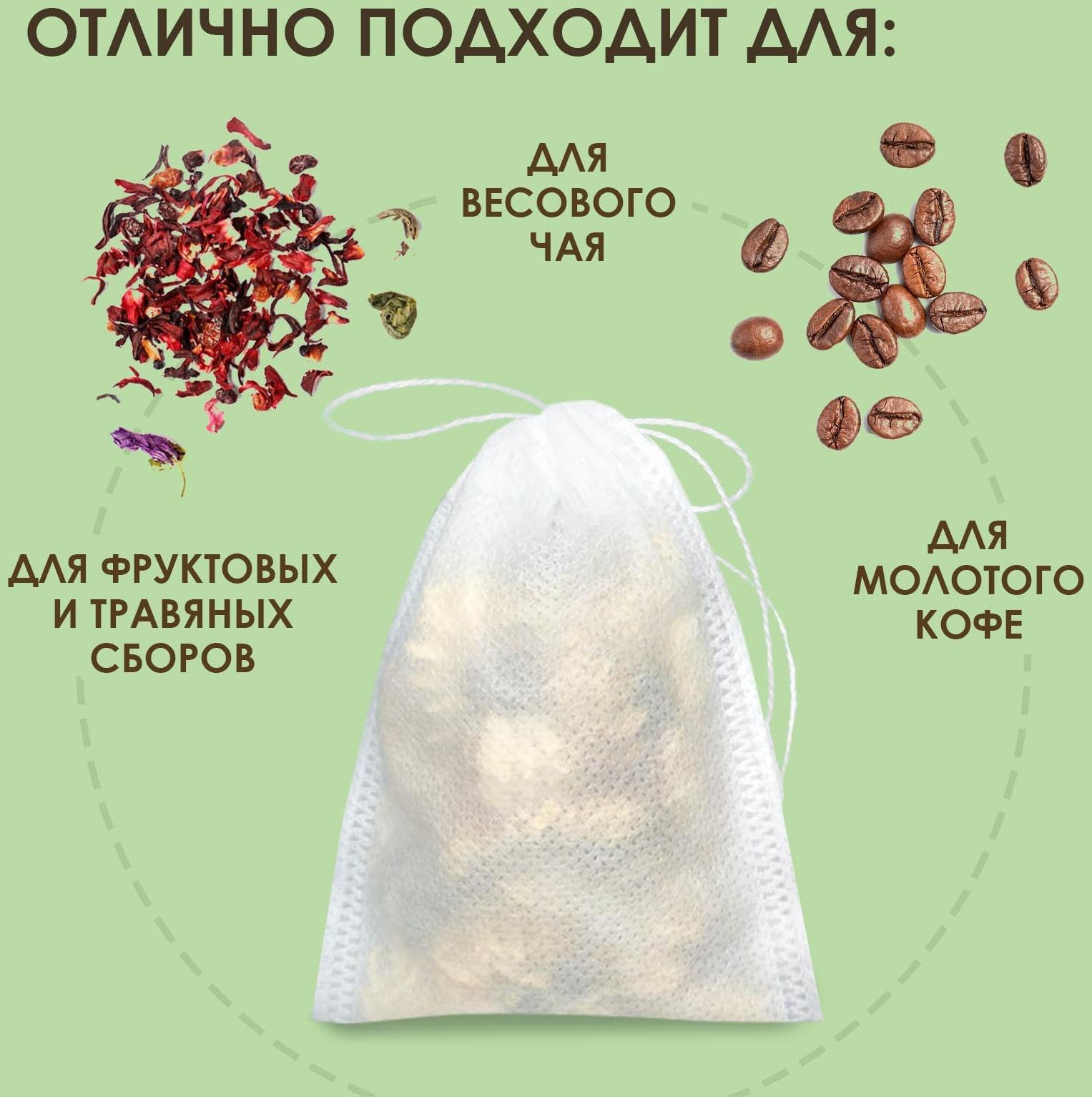 Набор фильтр-пакетов для заваривания чая с завязками, для кружки, 100 шт., 5 х 7 см