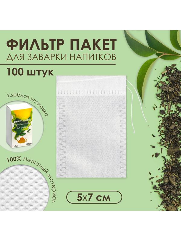 Набор фильтр-пакетов для заваривания чая с завязками, для кружки, 100 шт., 5 х 7 см